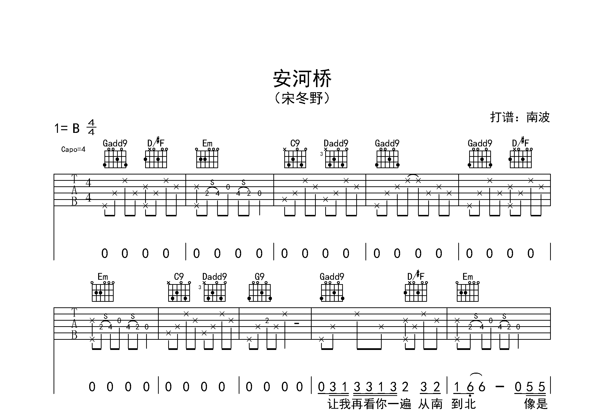 宋冬野 - 安河桥(间奏指弹) [指弹 独奏] 吉他谱