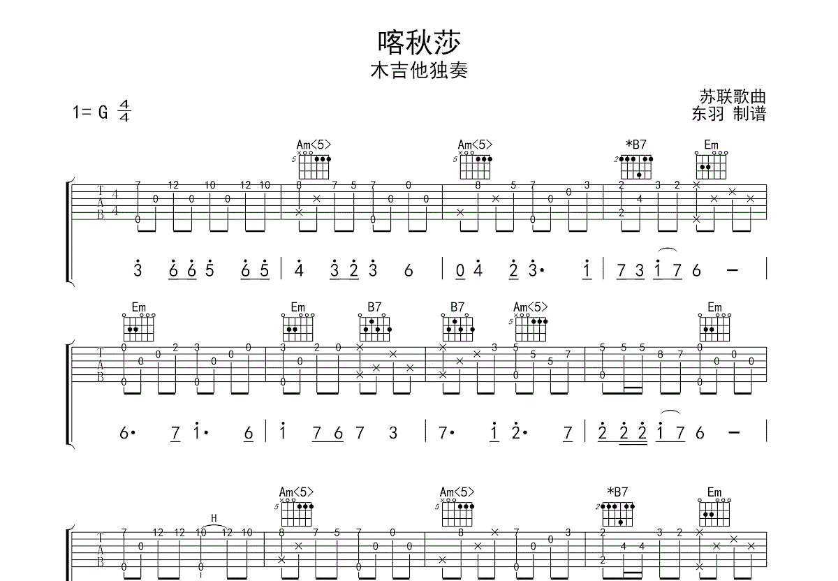 喀秋莎吉他谱-指弹谱-e调-虫虫吉他