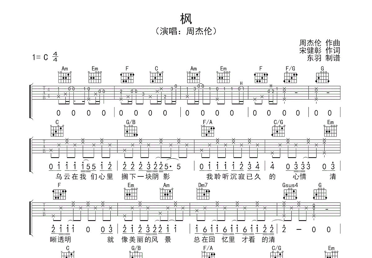 周杰伦-枫(初级简单版C调 图片吉他谱)_免费枫吉他谱-吉他谱123