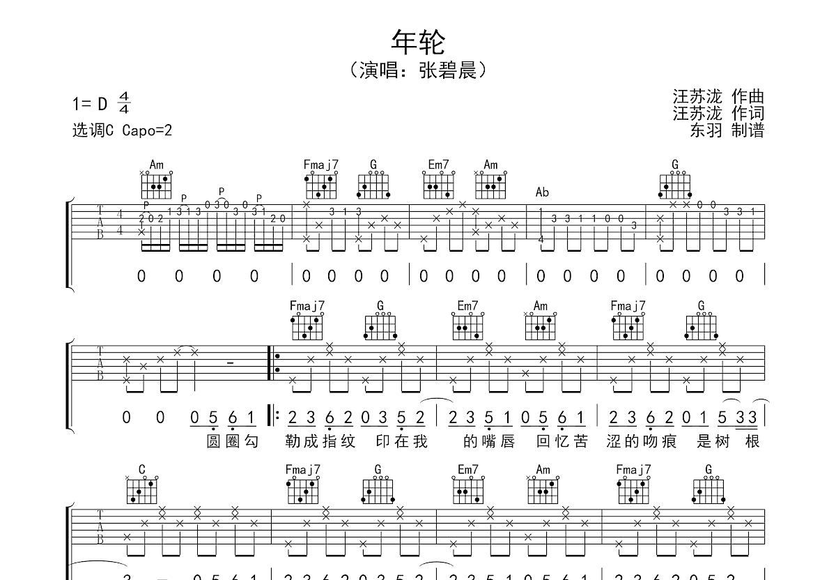 年轮吉他谱_张碧晨_C调弹唱74%专辑版 - 吉他世界