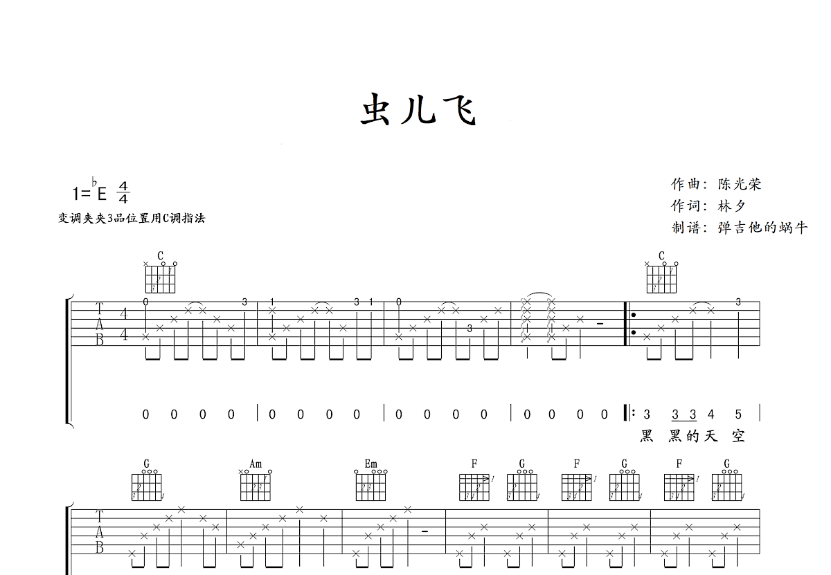 虫儿飞 - 郑伊健 - 吉他谱(侍书琴社编配) - 嗨吉他