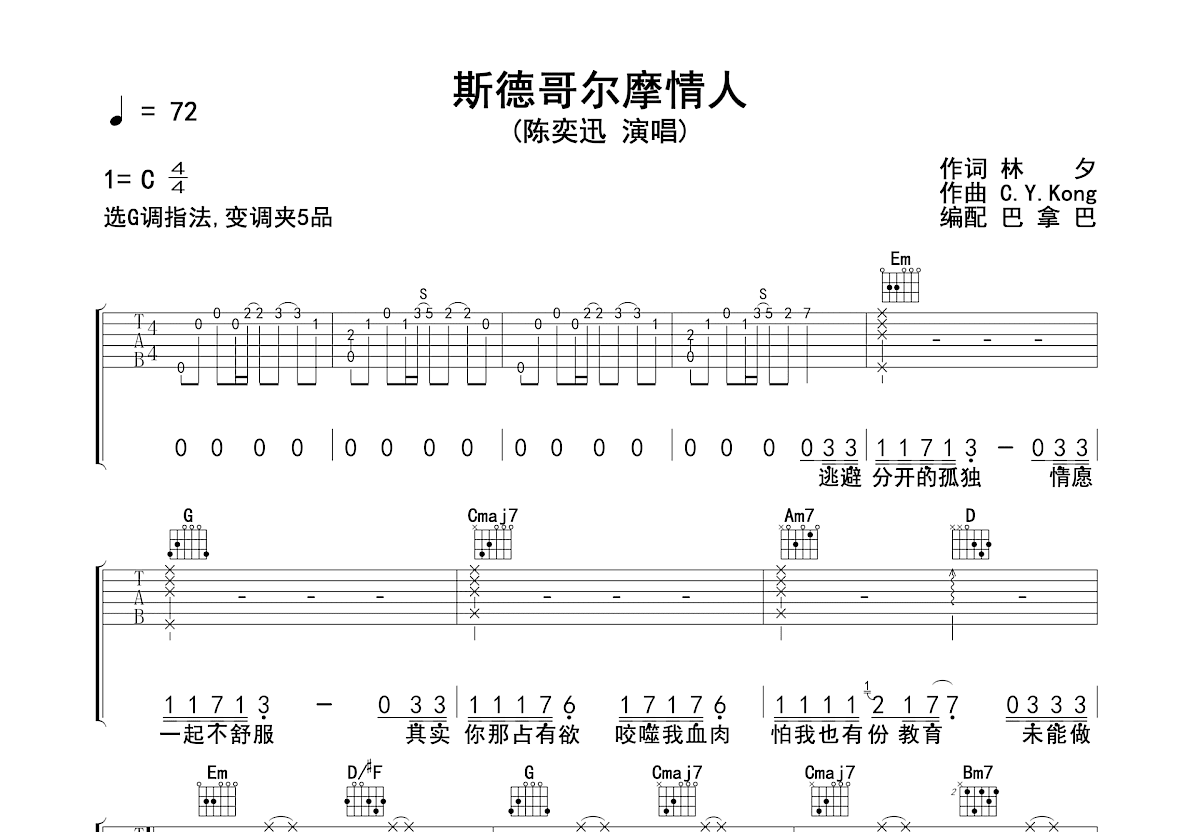 情人吉他谱 黄家驹 C调弹唱谱-吉他谱中国