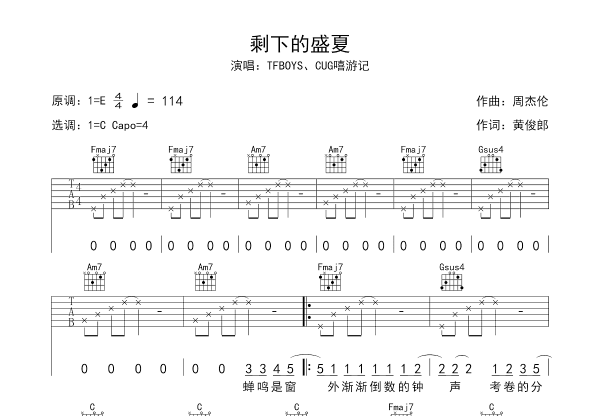 盛夏 简易版G调六线吉他谱-虫虫吉他谱免费下载