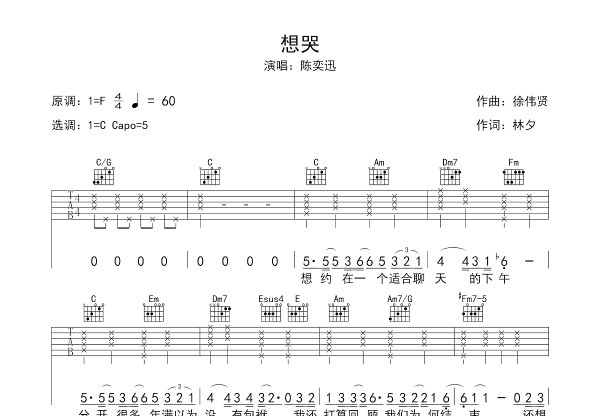 《想哭》吉他弹唱G调版 - 陈楚生 | jitaq 吉他库