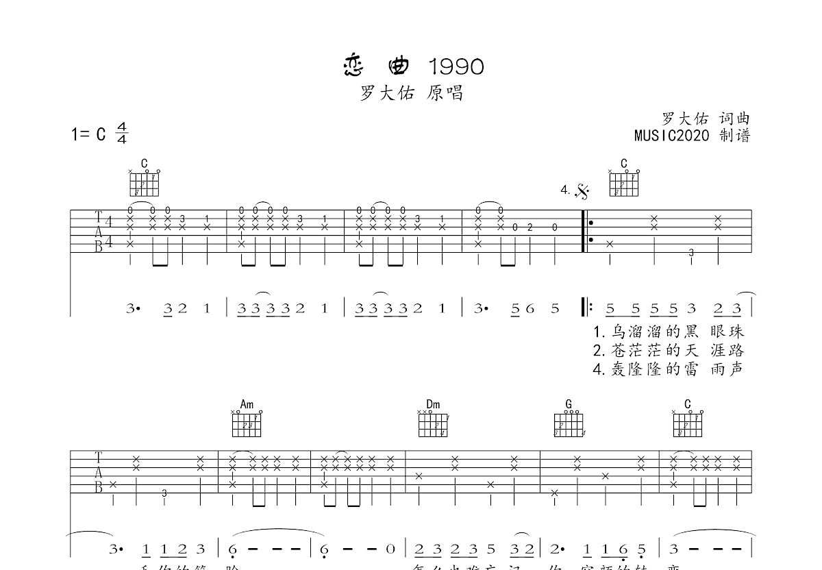 《恋曲1990》吉他谱-罗大佑-C调原版弹唱六线谱-高清图片谱-吉他源