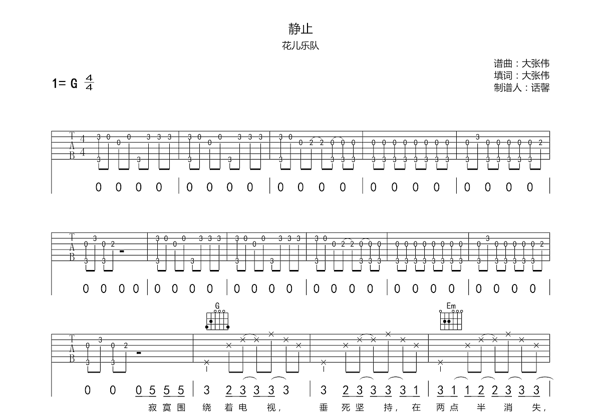 花吉他谱-花儿乐队-G调原版图片谱-附PDF下载-吉他控