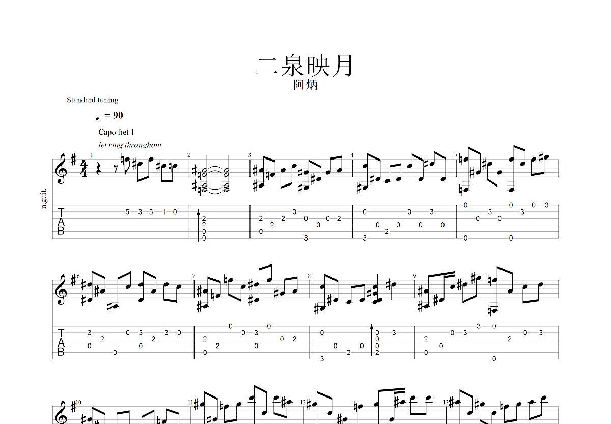 二泉映月 吉他谱 -VanlePie-玩乐派