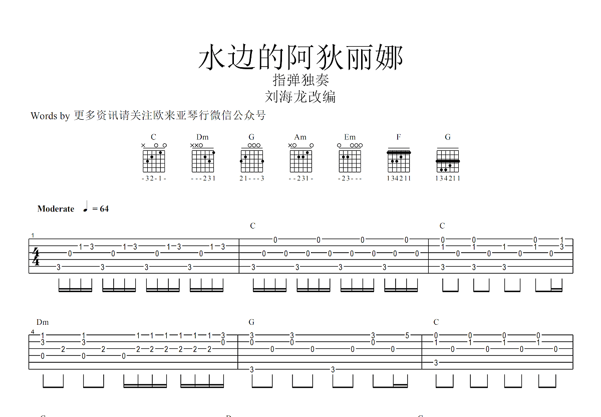 水边的阿狄丽娜( 钢琴名曲最新精选)吉他谱图片格式六线谱_吉他谱_中国乐谱网
