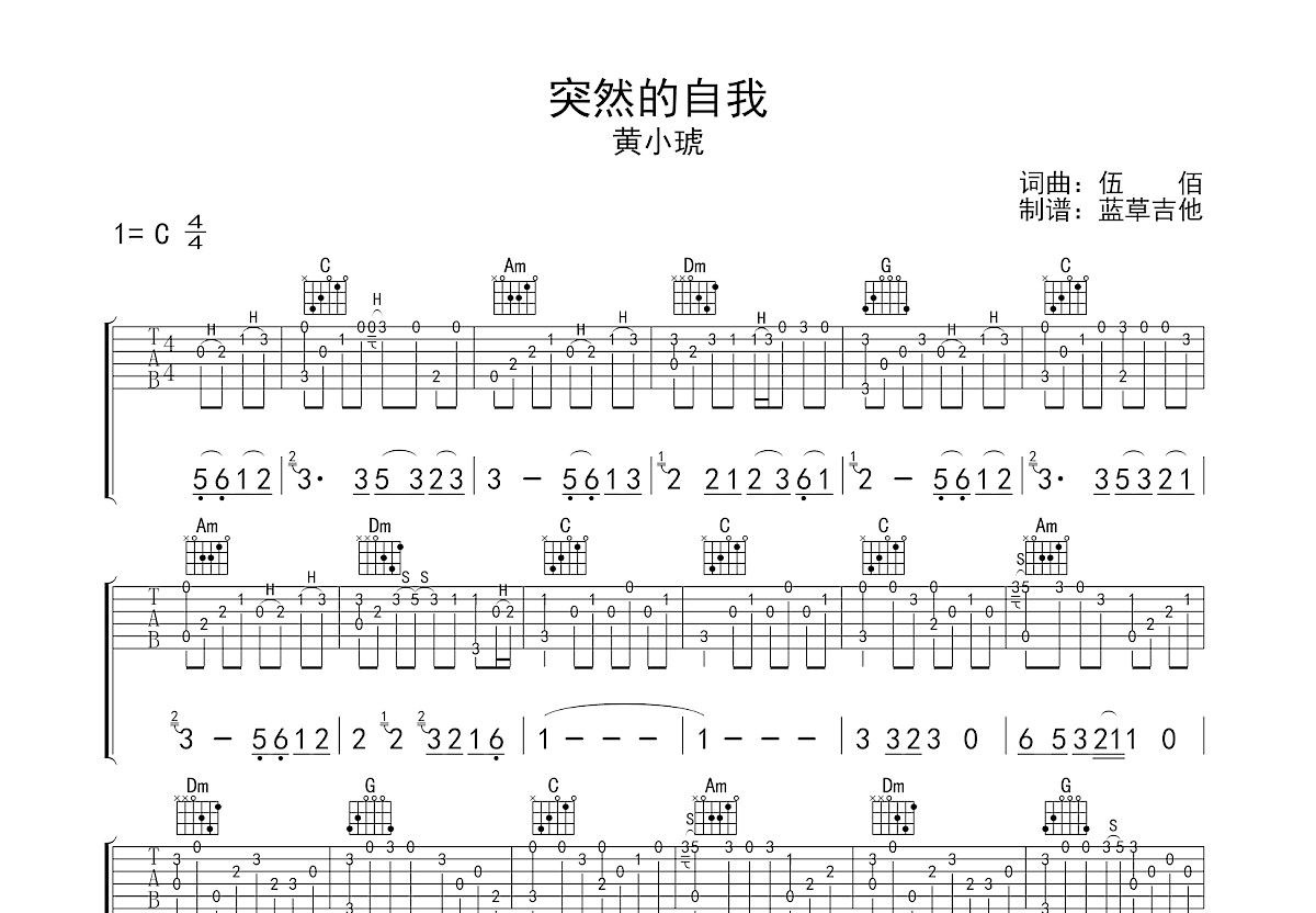 突然的自我吉他谱 伍佰 C调流行弹唱谱-吉他谱中国