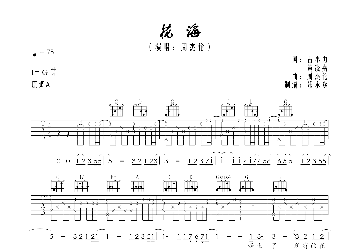 黄磊 - 我想我是海 [弹唱] 吉他谱