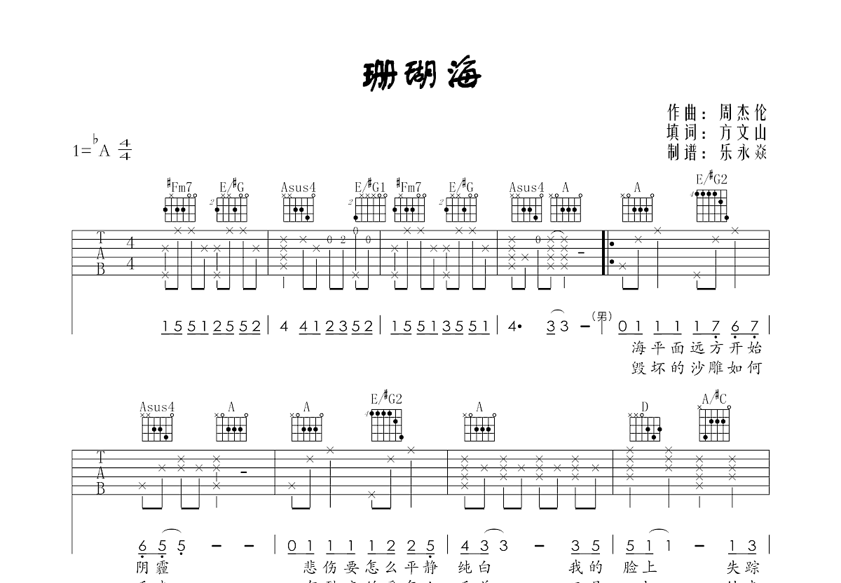 珊瑚海吉他谱-周杰伦-C调初级版 - 酷玩吉他