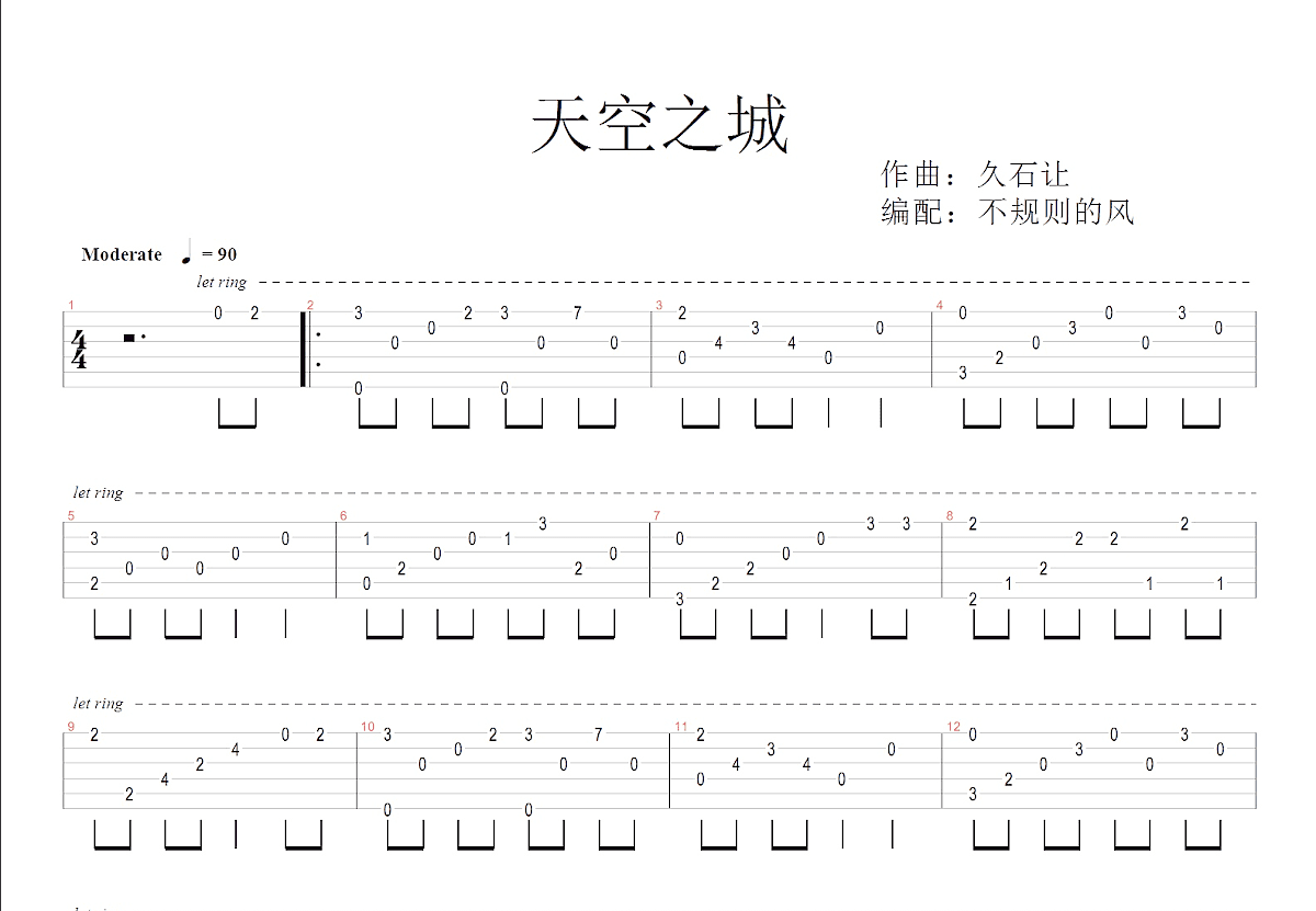 李志 - 天空之城（G调标准版吉他谱高清版 高音教编配） [弹唱 G调] 吉他谱