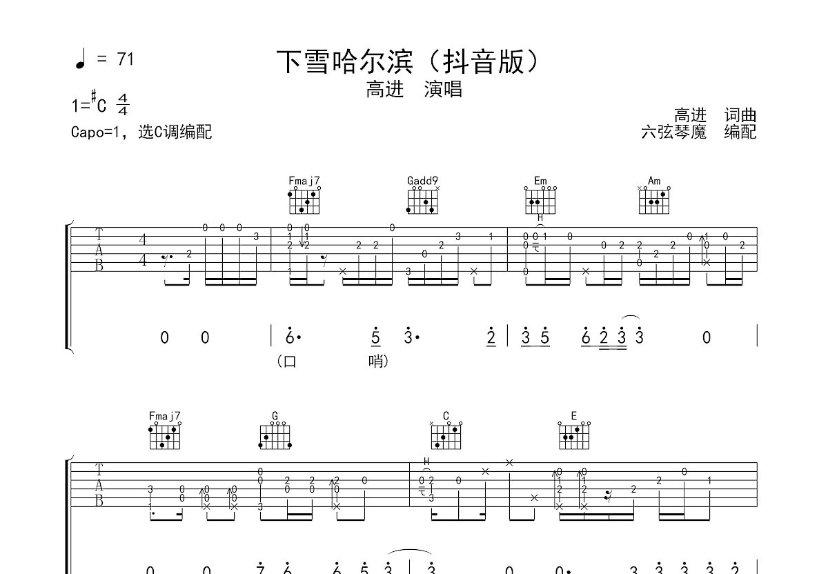 下雪哈尔滨吉他谱 高进 C调弹唱谱-吉他谱中国