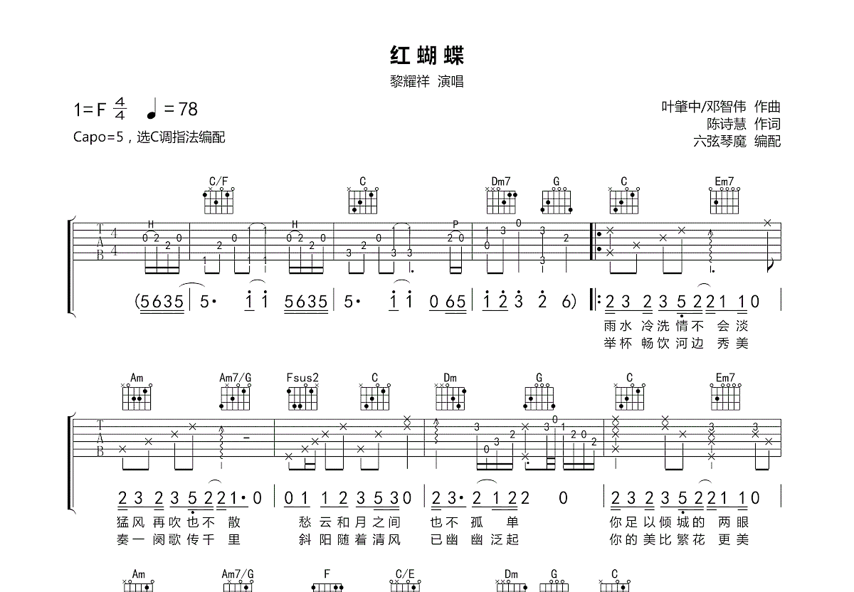 《追吉他谱》_张国荣_C调-张国荣-吉他谱-歌谱简谱网