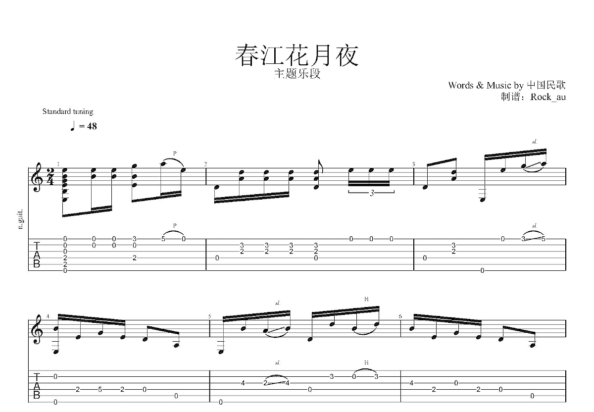 春江花月夜-钢琴谱文件（五线谱、双手简谱、数字谱、Midi、PDF）免费下载
