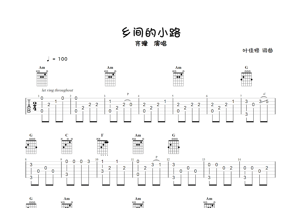 葫芦丝小路曲谱(3)