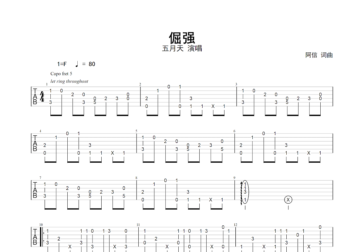 倔强吉他谱 - 五月天 - A调吉他弹唱谱 - 复印版 - 琴谱网