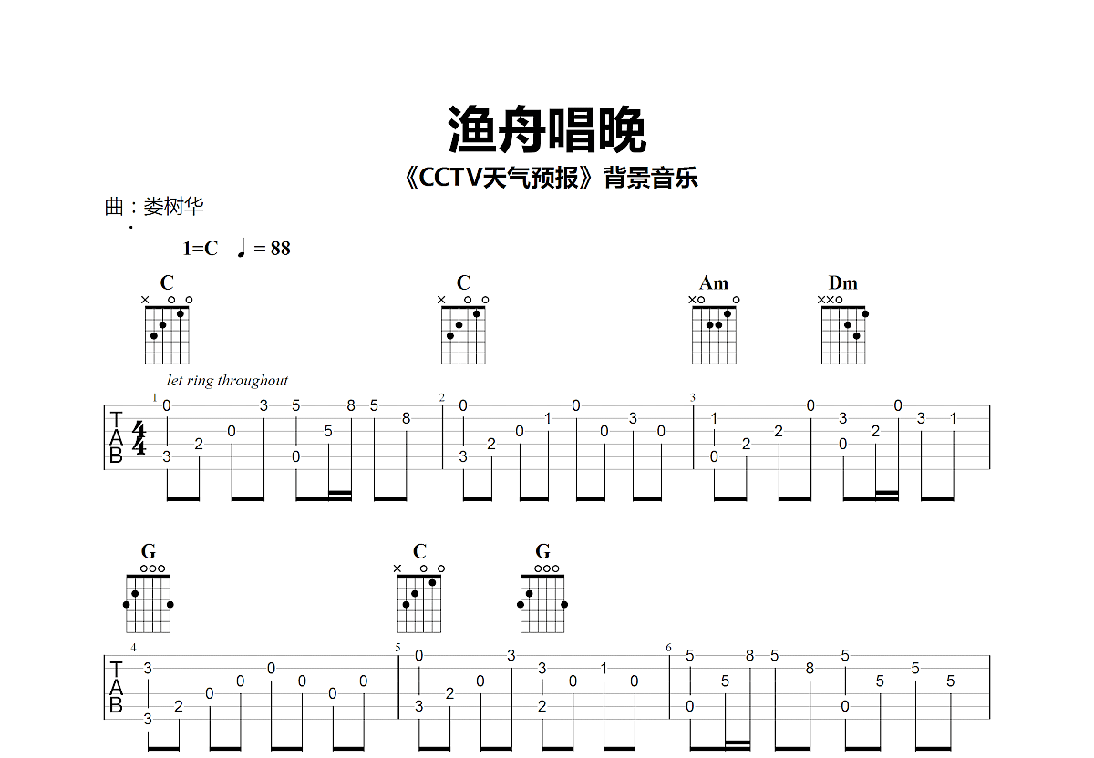 吉他中级练习曲《渔舟唱晚》中国乐曲-吉他曲谱 - 乐器学习网