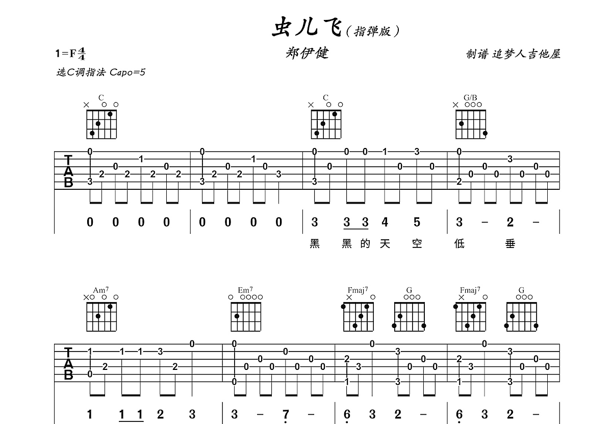 《虫儿飞》指弹谱子图片 - 吉他谱 选用C调指法编配 - 初级谱子 - 六线谱(独奏/指弹谱) - 易谱库