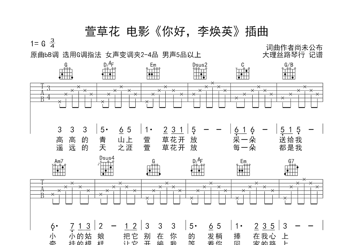 送你一朵小红花吉他谱 赵英俊 B♭调流行弹唱谱-吉他谱中国